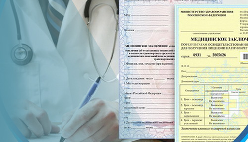 Медицинские справки